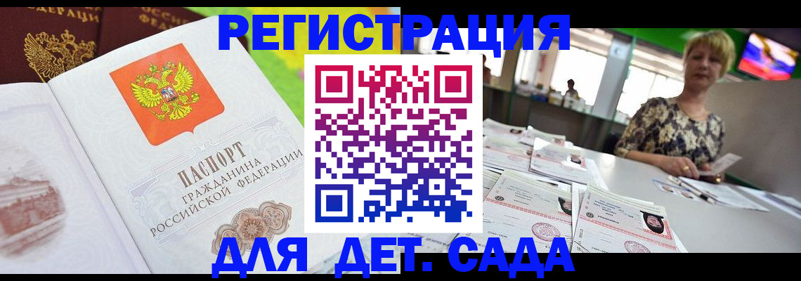прописка ребенка в Смоленской области