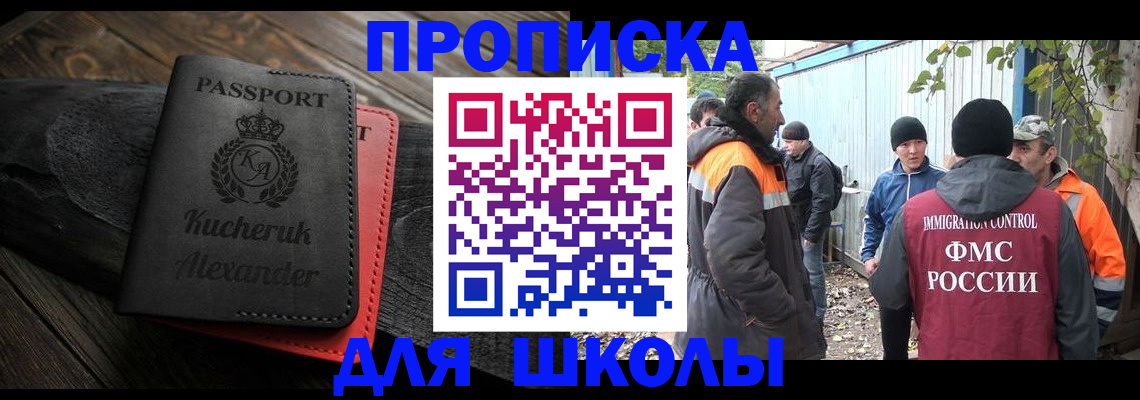 временная регистрация купить в Смоленской области