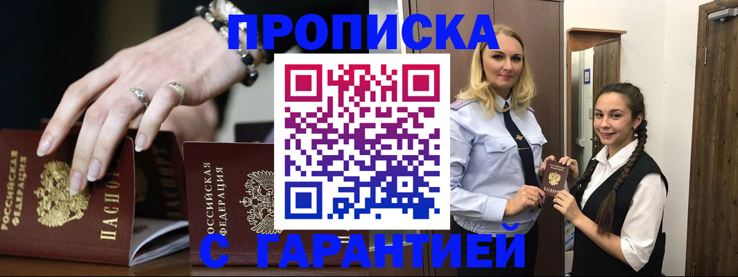 прописка гарантия в Смоленской области